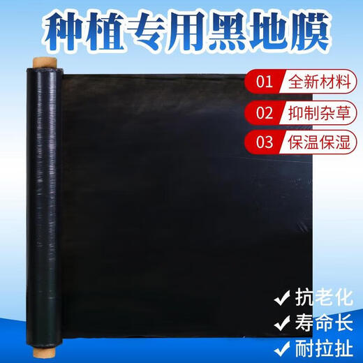 Agricultural thickened black mulch film, weeding film, plastic film, orchard, vegetable greenhouse, strawberry and corn special planting land, black mulch film 2 meters wide x 120 meters long 5Jin Jin equals 0.5kg 1 silk