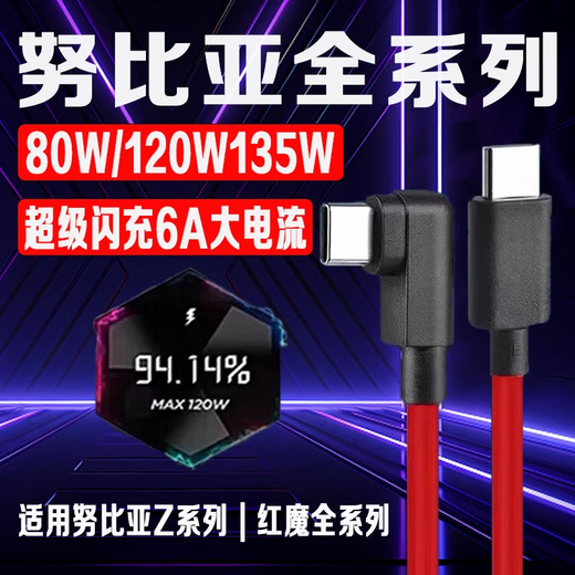 Xuanyi is suitable for Nubia Red Magic data cable 165W/135W/120W/80w charging cable super fast charge 10pro/+/9spro/8s/z60/70/50/ultra 1.5m