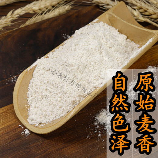 面粉新国标gbt1355-2021家用小麦粉中筋农家含胚芽通用 【新国标-精制粉】5斤(全胚)