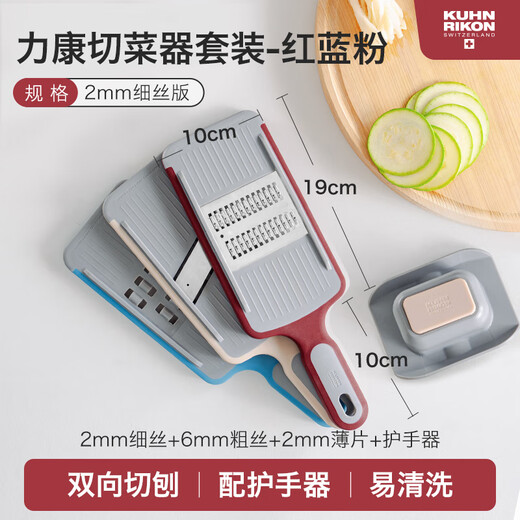 Swiss Likan vegetable cutter, potato shreds, grater, multifunctional slicing tool, cabbage grater, red and blue powder, set of 3 pieces, 2mm fine shred version