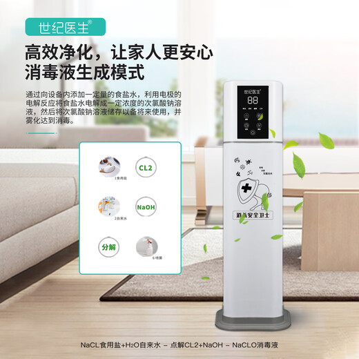 Century Doctor Disinfectant Humidifier Ai Intelligent Voice Disinfector Indoor Large Capacity Disinfectant Making Machine White Mechanical Model