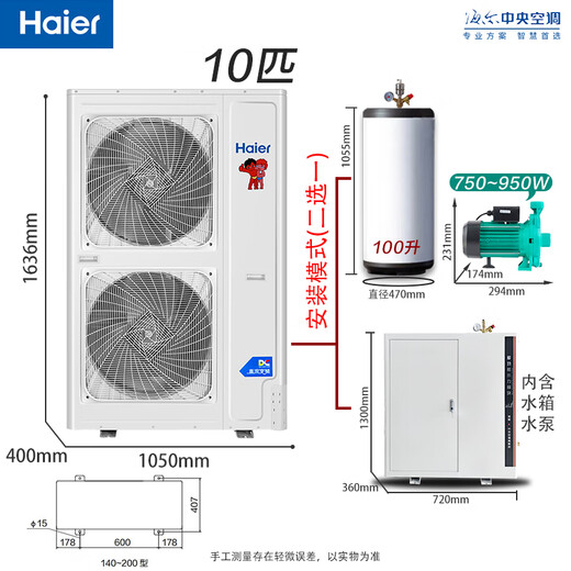 Haier (Haier) central air-conditioning two-joint water supply multi-joint water machine water system (20% subsidy)) air source heat pump heating air conditioning floor heating machine sky water and ground water (installation included) 10 HP set, heating and cooling, one for eight, about 230-260
