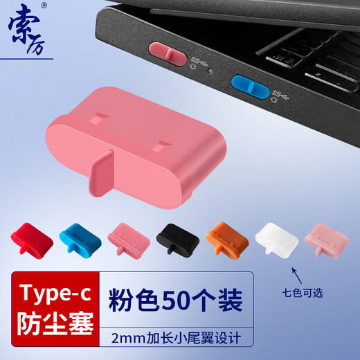Soli Type-c dustproof plug, suitable for Apple 16/15 Huawei mate70 Xiaomi Redmi K80 headphone plug, Android phone charging port/pink 50 pieces/20619