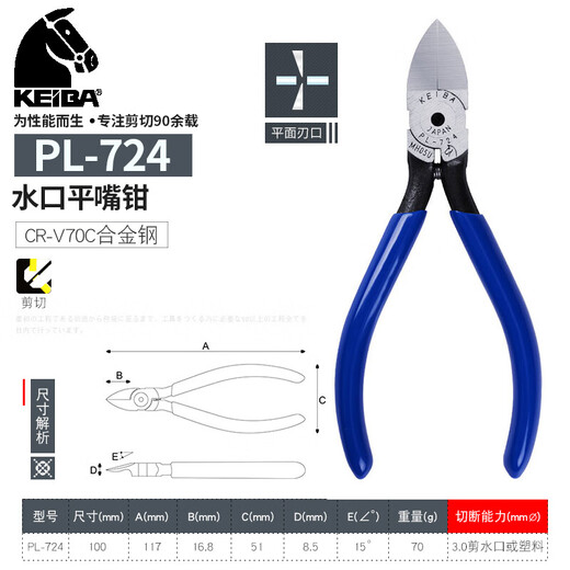 KEIBAKEIBA日本进口马头牌电子斜口钳水口钳子偏口模型剪钳塑料水口钳 PL-724 水口钳4寸-平面