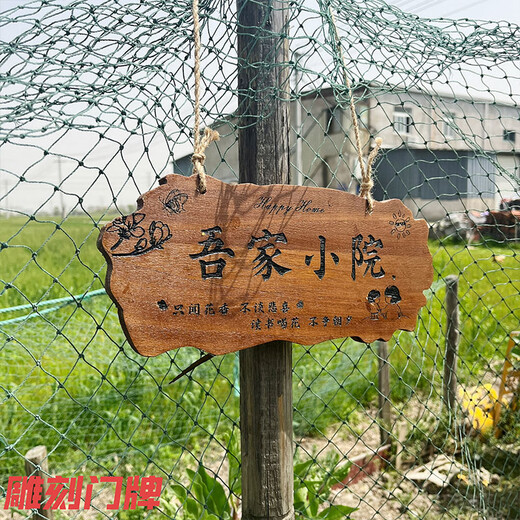 实木装饰挂牌家用阳台花园庭院实木DIY墙上挂件吾家小院创意门牌 款二30*14CM遇见花开