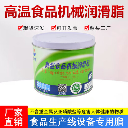 Food Grade Grease No. 2 Butter High Temperature Food Machine Bearing Plastic Gear Machinery Grease Great Wall High Temperature Food Machinery Grease 17kg/barrel
