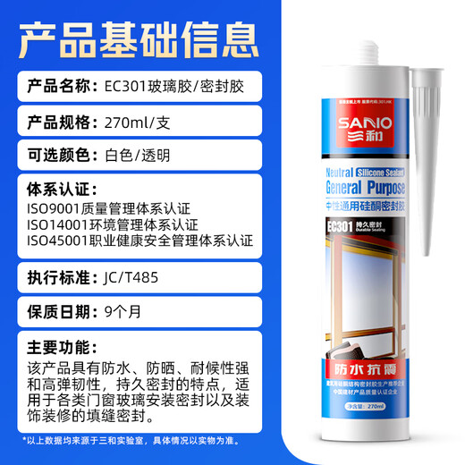 Sanhe Glass Glue Sealant Neutral Universal Silicone Glue Waterproof and Shockproof Durable Sealing EC301 Transparent 270ml