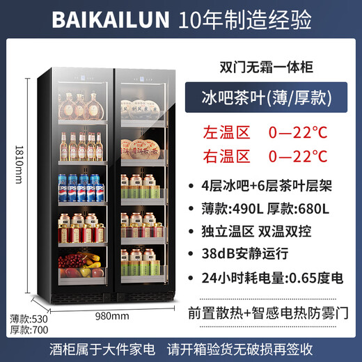 Bai Kailun double-door wine cabinet with constant temperature and humidity double-door light luxury ultra-thin seamless embedded home air-cooled frost-free villa tea beverage liquor wine fruit preservation refrigerated display cabinet 1.8 meters | dual temperature zone | ice bar tea style | 680L thick style
