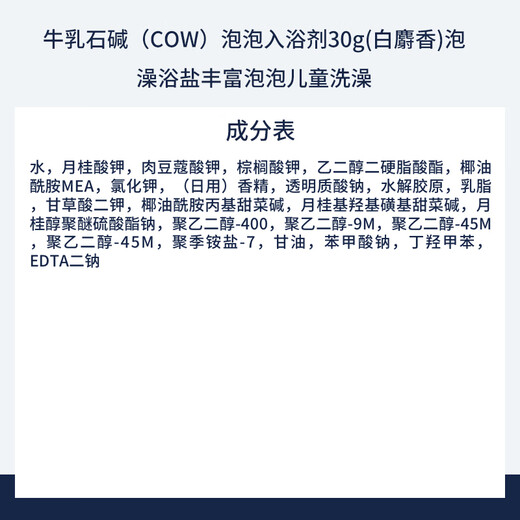 COW white musk bath agent 30g bath salt bubble bath children