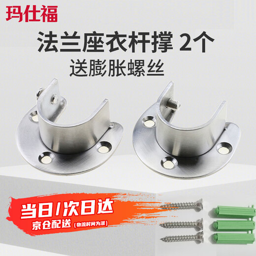 Masfor thickened stainless steel open flange seat, clothes rail wardrobe holder, round tube holder, clothes holder, clothes rod holder * 1 pack 22mm (2 pcs) + 2 sets of mounting screws