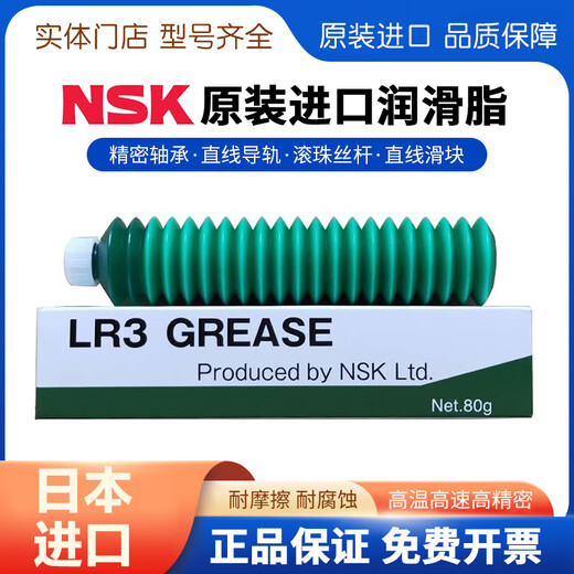 Japan imported NSK grease screw guide spindle lubricant AS2 PS2 LR3 NSL NS7 LG2 LGU LR3