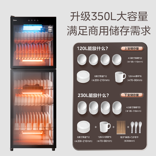 Midea household vertical disinfection cabinet large capacity commercial cupboard 5 layers 350L UV disinfection kitchen tableware and cutlery cabinet disinfection cupboard national subsidy 300R03