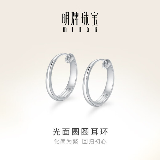 Ming brand jewelry platinum Pt950 white gold simple glossy hoop earrings earrings for women BFH0027 platinum earrings about 1.07 grams