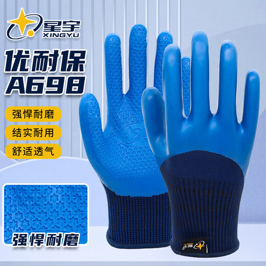 正品手套A698优耐保乳胶劳保工地干活钢筋工耐磨工作加厚防滑 【12双】星宇正品A688 M号 兰色  均码