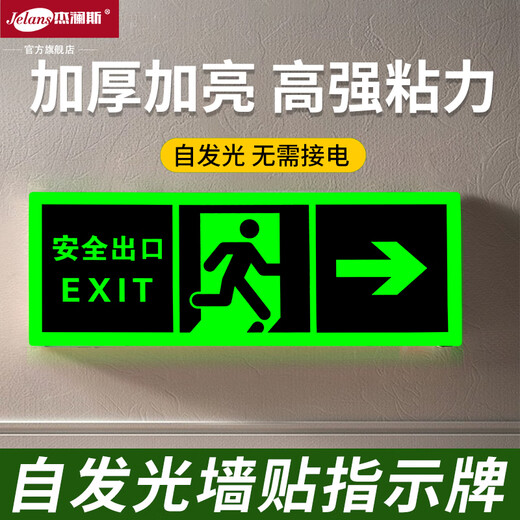 JELANS self-luminous luminous fluorescent fire emergency evacuation safety exit indicator light sign does not require power supply, no need to connect the electricity, left-facing safety exit