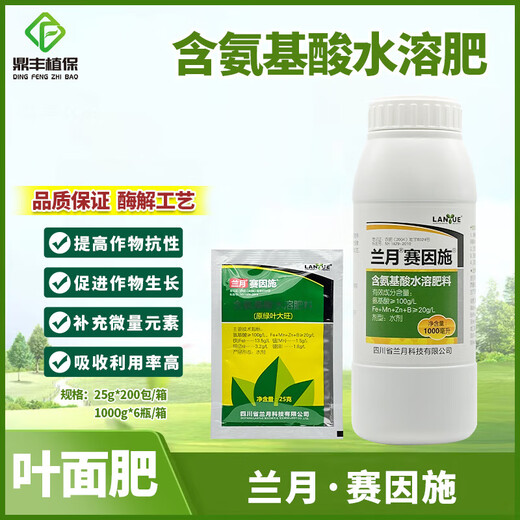 Saiin applies amino acid water-soluble fertilizer to resist disease and stress, promote growth and supplement trace elements foliar fertilizer 1000ml*10 bottles/box