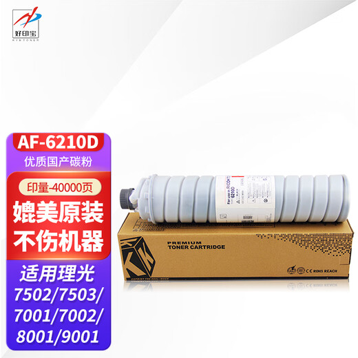 
Haoyinbao is suitable for Ricoh 6210D powder box MP7502 copier 7002 toner 7001 7500 toner 9001 printer MP7503 [high-quality domestic powder] 6210D powder box full 1kg