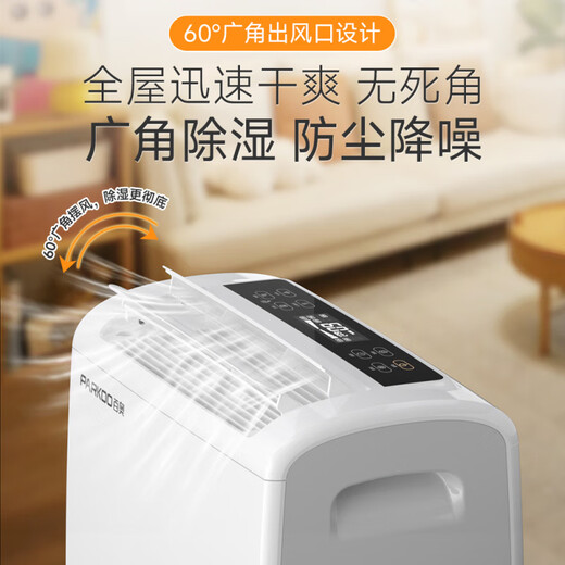 百奥（PARKOO）百奥除湿机家用抽湿吸湿吸潮净化室内回南天地下室防潮抽湿器826E 25L/天 百奥