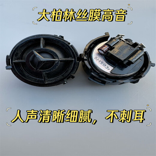 Car service Great Berlin Sound original disassembled 6.5-inch car set speaker with heavy mid-bass car audio tweeter modified 6.5-inch mid-bass 2 pieces