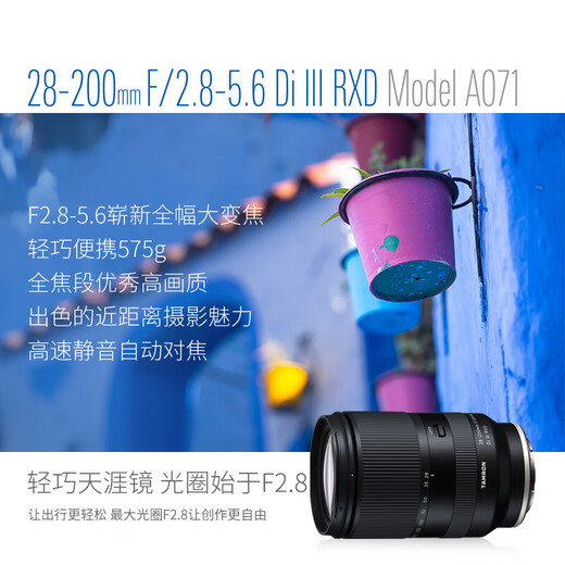 Tamron A071S 28-200mm F/2.8-5.6 Di III RXD Sony full-frame mirrorless camera lens large aperture telephoto telephoto large zoom Sony FE mount