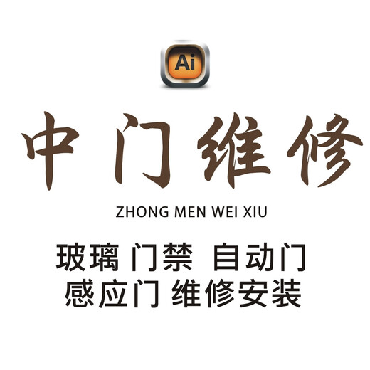 One-hour door-to-door repair, installation and repair of automatic sensor doors in Shanghai (professional master, 365-day warranty)