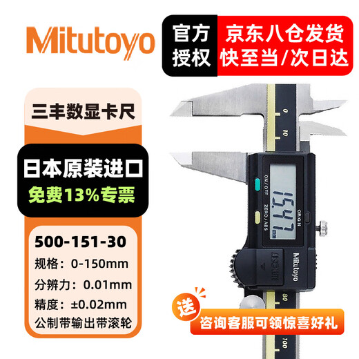 Mitutoyo digital caliper high-precision caliper vernier caliper imported from Japan 500-151-30/0-150mm metric with output