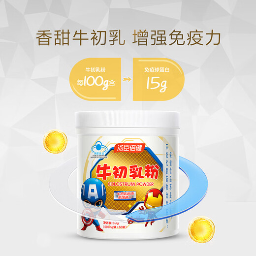 Tongcheng Beijian Beef ColoStrum Pulver 60 Beutel Immunglobulin für Kinder und Erwachsene zur Verbesserung des Immunitäts -Rindfleisch -Kolostrumpulver 60 Beutel Rindfleisch Colostrum Pulver 60 Beutel