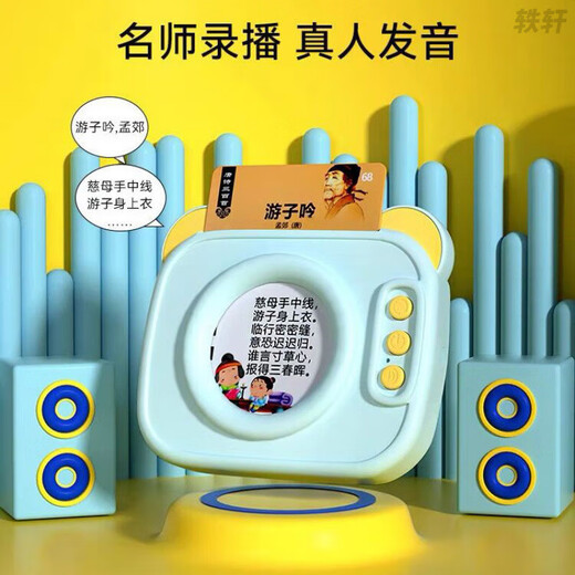 
Hongsheng Intelligent Card Reading Opportunity to Talk Three Hundred Tang Poems Ancient Poems Learning Point Reading Machine Children's Toys Blue Tang Poems + 224 Chinese and English Readings