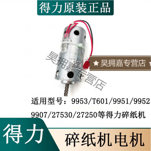 Jiuyou Jiajia 9904/9905/9906/33152/9912/9953/9954/T600 Paper Shredder Motor 9905 (5-Zahn-Motor)