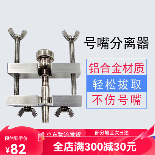 Jiao yun kleiner Trompetenmund ziehen Separator Trompete Mund ziehen Werkzeug Messing Windinstrument Trompete Posaune Mund ziehen Mund Universal Spezifikationen