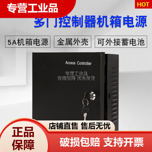 12v5A multi-door access controller chassis power supply micro-till central control access control board 20A power box large backup empty chassis black