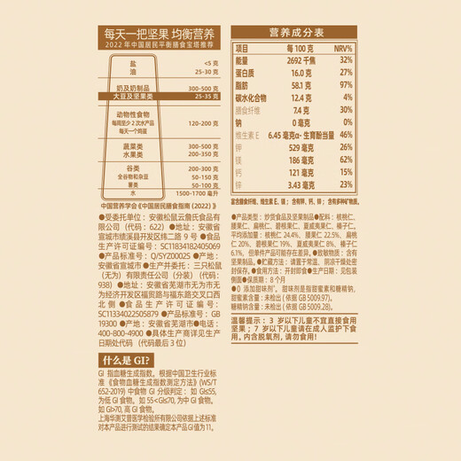 三只松鼠低GI每日坚果纯坚果1050g 坚果礼盒零食礼包夏威夷果  团购送礼