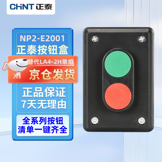 Chint NP2-E2001 start/stop switch button, second gear, one open, one closed, red and green, lifting control