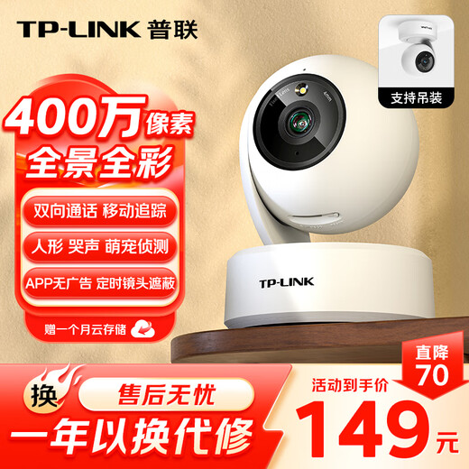 TP-LINK 4 million surveillance camera home monitor 360 degrees no blind spots with night vision panoramic wireless home indoor mobile phone remote baby monitor