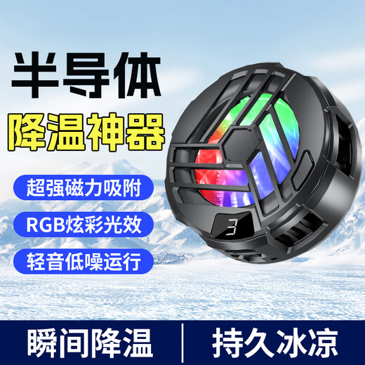 Icing Radiator Magnetic Suction Mobile Phone Semiconductor Cooling Back Clip for Cooling Suitable for Apple and Android Silent Without Ice Finger Cap