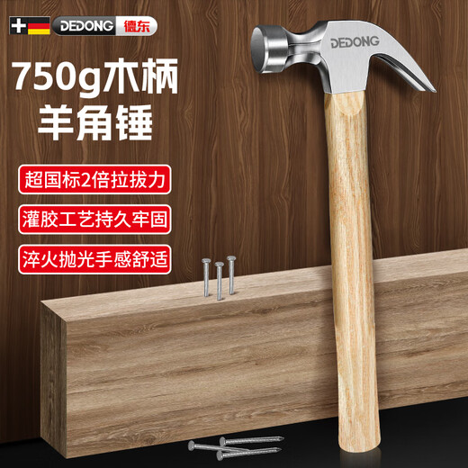Dedong claw hammer household iron hammer tool nail hammer wooden handle household small hammer hammer woodworking special hammer fine throw large wooden handle claw hammer 750g