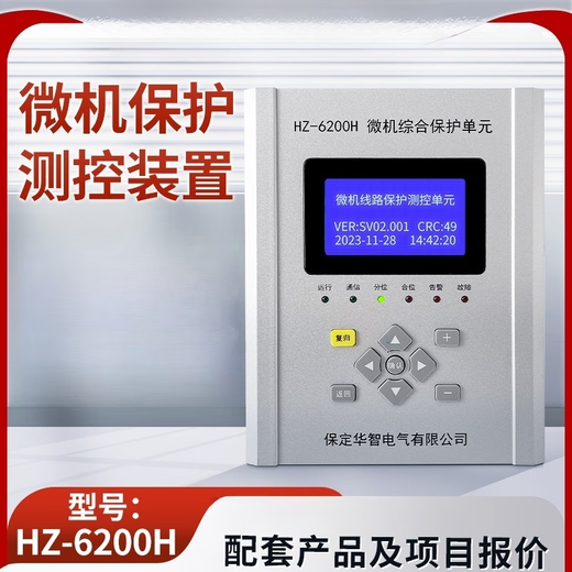 Microcomputer comprehensive protection device Microcomputer protection measurement and control Transformer protector High voltage cabinet line bus protection HZ-6200H2 (with anti-jump protection and measurement integrated motor protection device