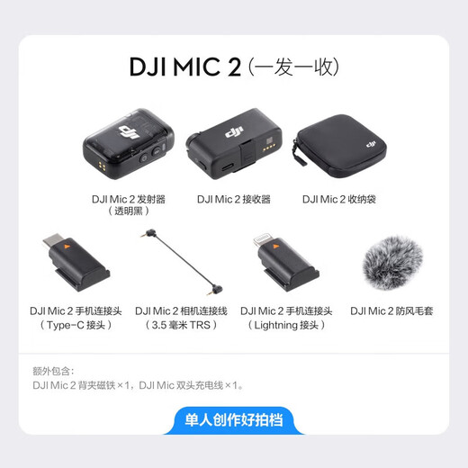 DJI MIC 2 wireless lavalier microphone one-to-two/one-to-one broadcast noise reduction radio microphone mobile phone camera radio Bluetooth DJI MIC 2 one-to-one official standard configuration