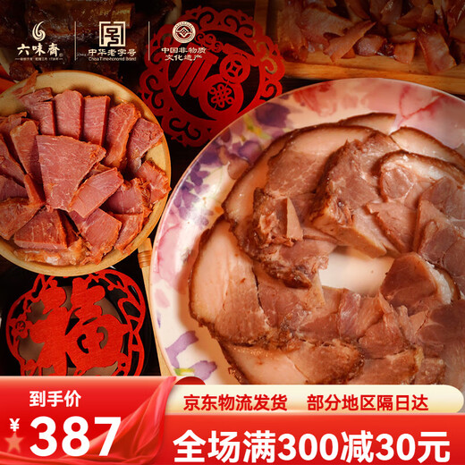 六味斋中秋礼盒酱肉熟食山西太远特产卤味卤肉礼盒真空礼品 品质甄选-礼宴6袋/1049g全肉纳 其它