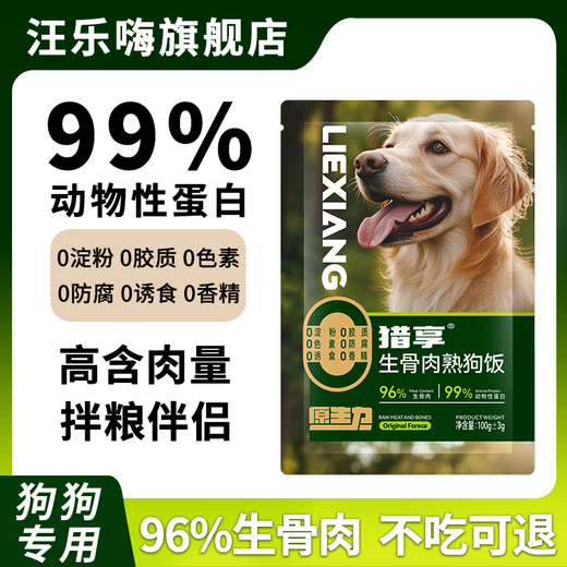 Baichan Pet Dog Raw Bone Meat Cooked Dog Rice Dog Wet Food Pack Canned Multi-dimensional Meat Meal Meal Pack Young Adult Dog Dog Food Companion Cooked Dog Rice 10 Bags 1000g Store Manager 96% Raw Bone Meat Cooked Dog Rice