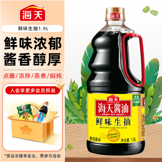 Haitian Fresh Light Soy Sauce 1.9L Brewed Soy Sauce Classic Series Dipping Fresh Salad