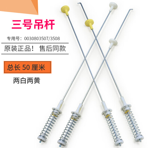 Passend für Haier Waschmaschinenzubehör Original Ausleger Stoßdämpfer Stoßdämpfer Aufhängungsfeder Feder Zugstange Ausgleichsstange Nr. 23 Ausleger 13660/13660A zwei weiße und zwei gelbe