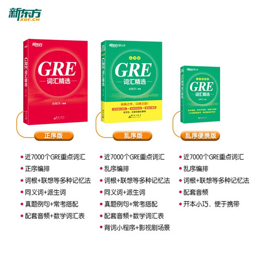 Jingcang Sufa flambant neuf et authentique Nouvelle sélection de vocabulaire Oriental GRE Yu Minhong 9787519310493 Maison d'édition Qunyan