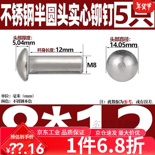 定制黄铜铆钉 菜刀夹柄固定配件GB867半圆头304不锈钢蘑菇头圆头标牌实心M5M6M8M10M12 M8*12mm5个-不锈钢铆钉