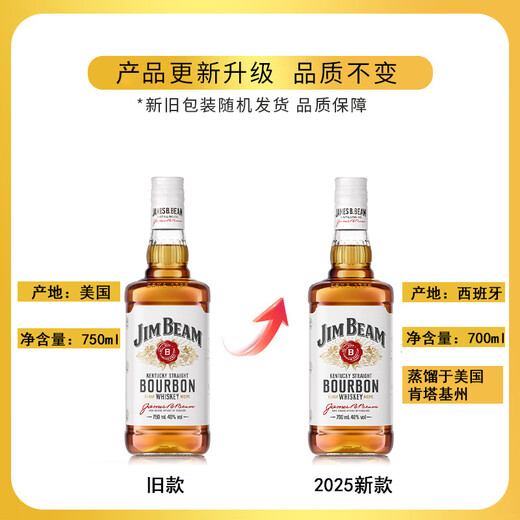 金宾（Jim Beam）宝树行 Jim Beam 700ml【组合装】波本威士忌 原装进口洋酒  【2支装】金宾波本威士忌700ml
