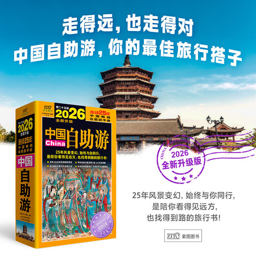 2026 China self-guided tour brand new and upgraded version of genuine travel books