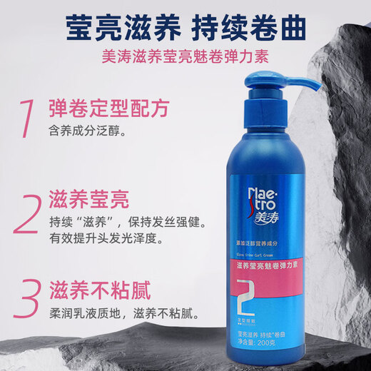 Meitao () elastin for curly hair, moisturizing, fluffy and styling, long-lasting anti-frizz perm wax cream, moisturizing and moisturizing constant curl elastin 200g 3 bottles