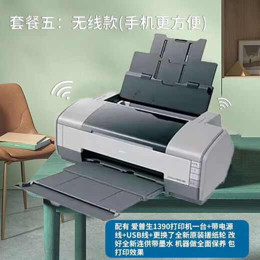 爱普生墨仓式L1300 CAD图形设计菲林不干胶A3+幅面热转印1390照片打印机 爱普生A3（1390）无线款