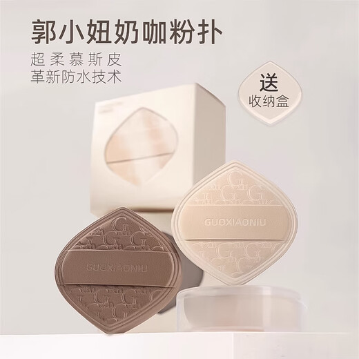 GUOXIAONIU Guo Xiaoniu powder puff milk coffee puff air cushion marshmallow mousse skin milk coffee marshmallow powder puff coffee color 1 piece
