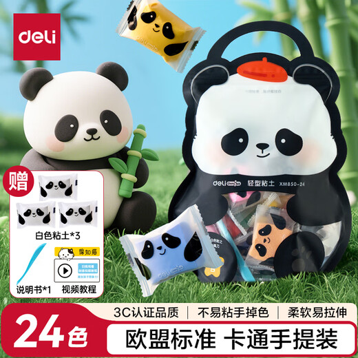 Deli Panda bagged clay 24 colors kindergarten clay colored clay plasticine art handmade DIY toys children's birthday graduation children's day school gift boys and girls